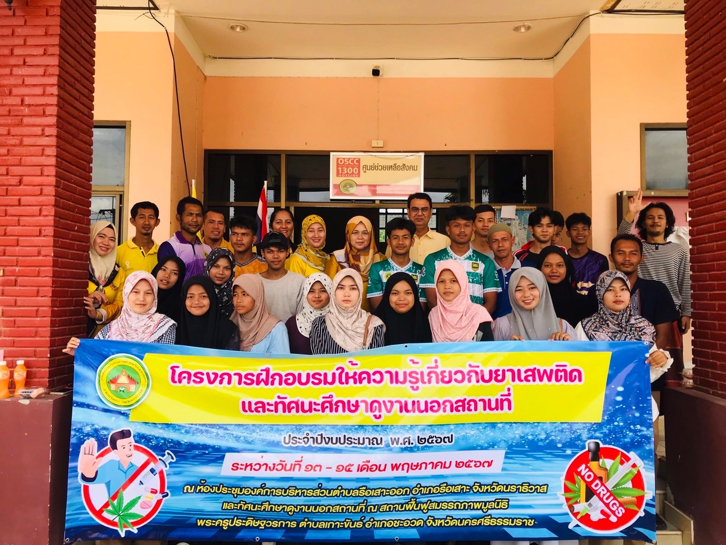 โครงการฝึกอบรมให้ความรู้เกี่ยวกับยาเสพติดและทัศนะศึกษาดูงานนอกสถานที่ ประจำปีงบประมาณ 2567 ระหว่างวันที่ 13 - 14 พฤษภาคม 2567  ณ.องค์การบริหารส่วนตำบลรือเสาะออก และ สถานฟื้นฟูสมรรถภาพมูลนิธิพระครูประดิษฐวรการ (พร้อม ทองดำ) จ.นครศรีธรรมราช เพื่อ สนับสนุนนโยบายของรัฐบาลและร่วมแก้ปัญหายาเสพติดในสถานศึกษาและชุมชนอย่างเป็นรูปธรรม
