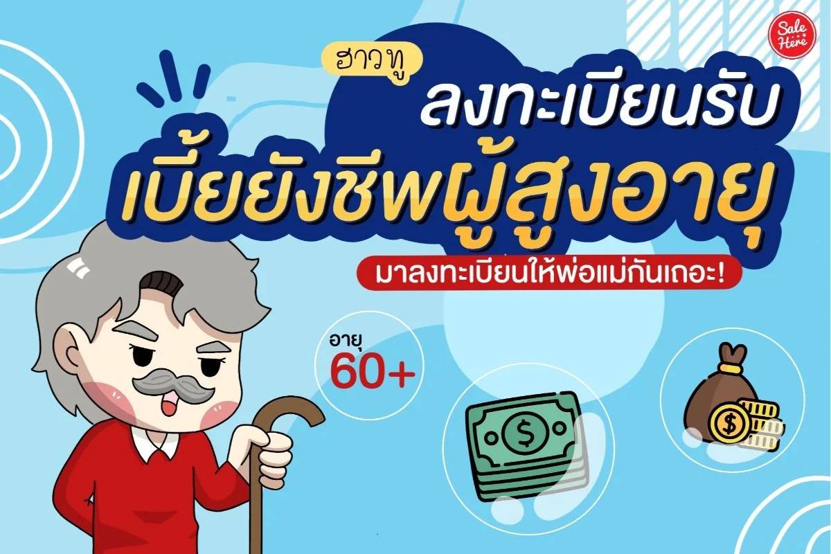 📢📢ประกาศ📢📢ผู้สูงอายุที่เกิด วันที่ 1 มกราคม 2506 -1 กันยายน 2506 ให้มาลงทะเบียนภายในเดือน กันยายน 2565 เป็นเดือนสุดท้าย (มาไม่ทันเดือนนี้เสียสิทธ์ 1 ปี เลยนะค่ะ)